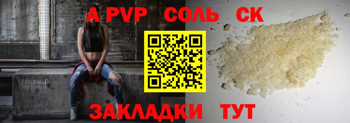 A-PVP VHQ  Alpha-PVP СК КРИС  даркнет сайт  Вход с VPN  Alpha-PVP СК КРИС  Мончегорск 