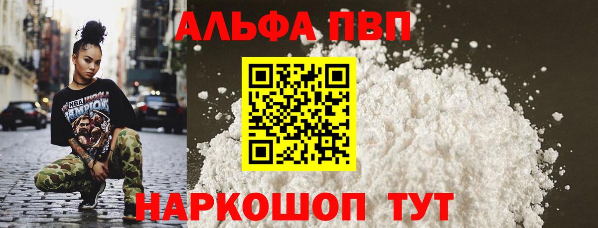 Alpha PVP мука Мончегорск