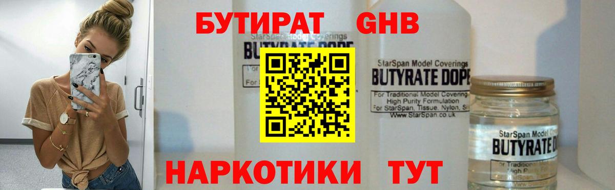 Бутират  Вход с VPN  Мончегорск  БУТИРАТ GHB 