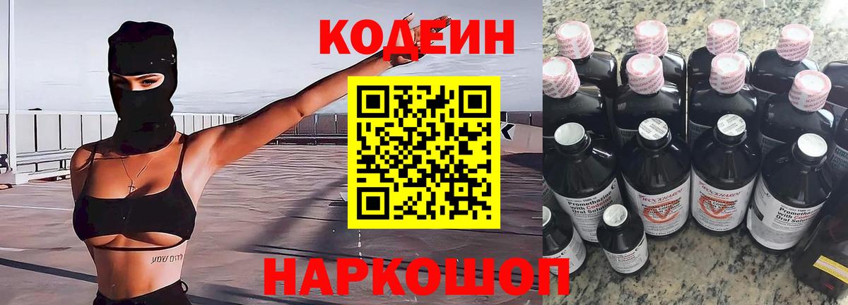Codein Purple Drank  Вход с VPN  Мончегорск 
