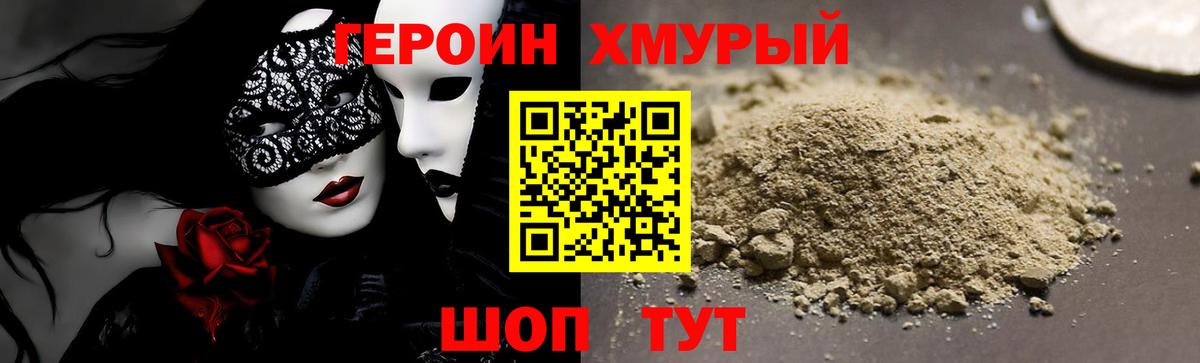Героин VHQ Мончегорск