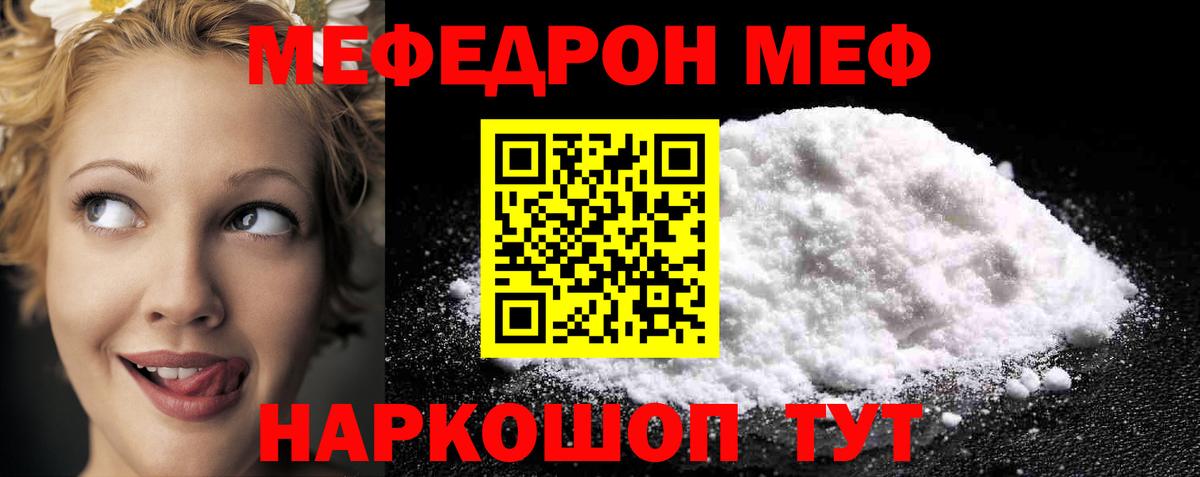 Меф мяу мяу Мончегорск
