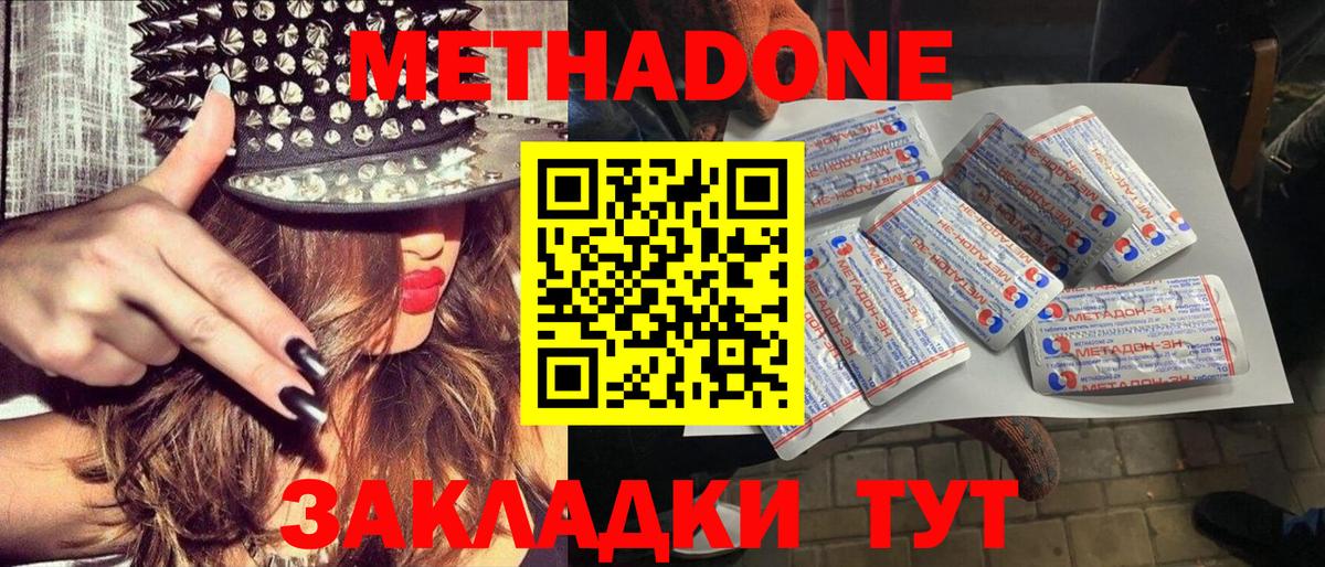 Мончегорск  МЕТАДОН VHQ  Вход с VPN  МЕТАДОН methadone 