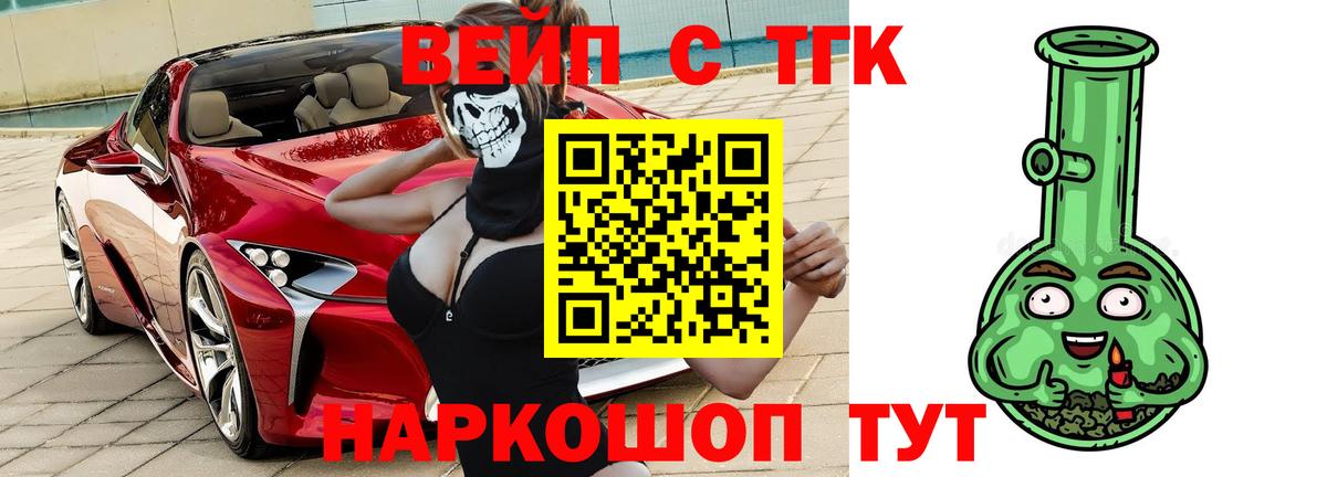 ТГК вейп Мончегорск